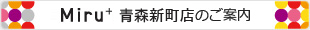 サービスショップ青森のご案内