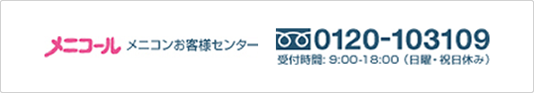 メニコール