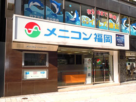 メニコン福岡外観