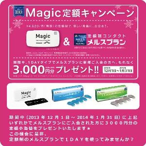 Magicキャンペーン