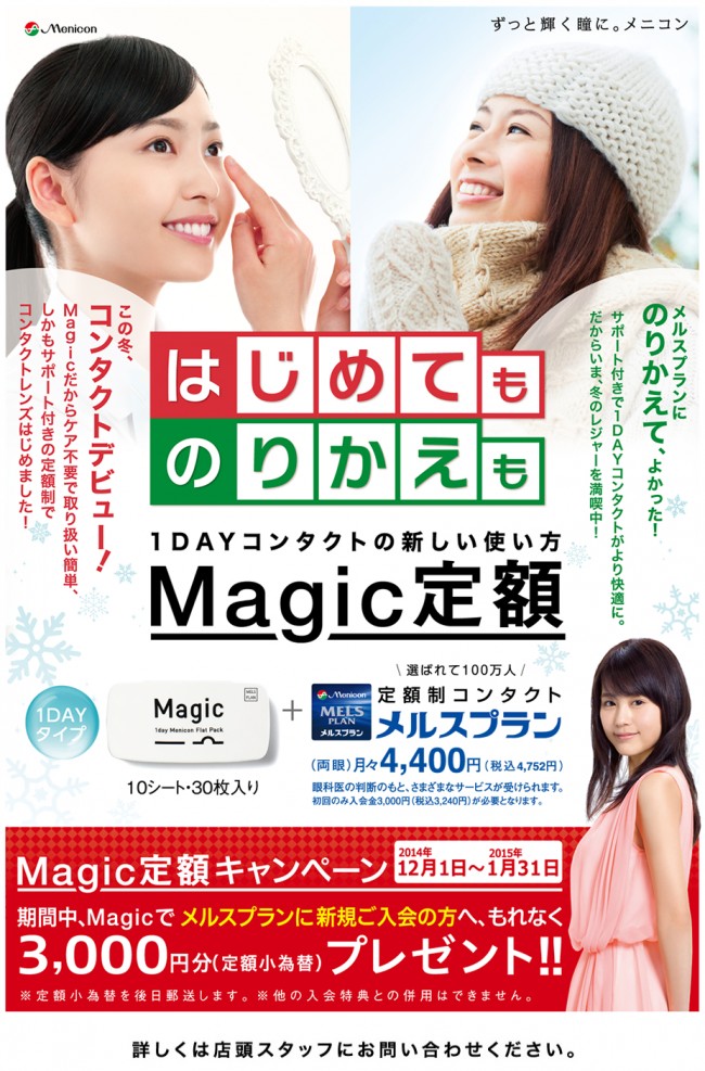 ｍａｇｉｃキャンペーン