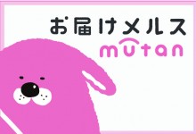 mutan_ﾊﾟﾝﾌﾚﾄ4