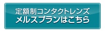 仮申し込み