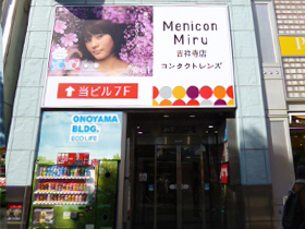 メニコン吉祥寺店内