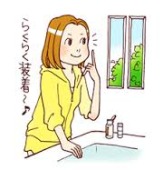 装着らくらく