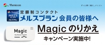 Magic_norikae-360x252