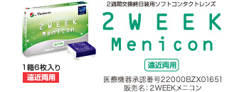 2weekメニコン遠近両用