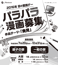 パラパラ漫画募集2016-thumb-autox449-1200.png