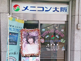 メニコン大阪（上本町）外観