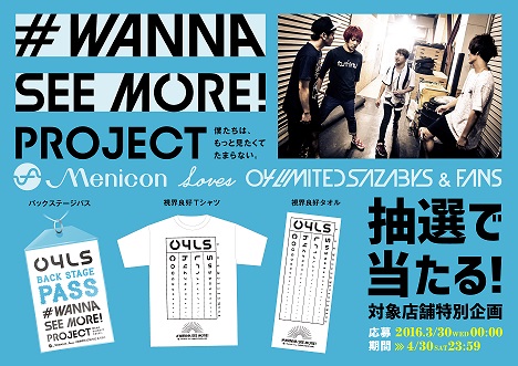 04 Limited Sazabysコラボ企画☆｜Menicon Miru 大阪上本町店