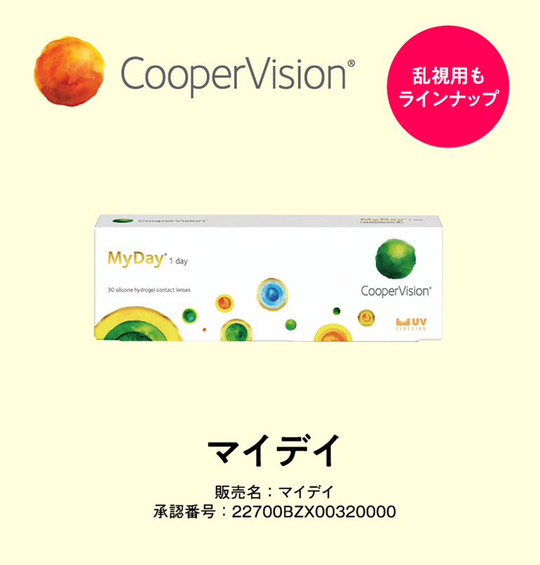 Cooper Vision マイデイ