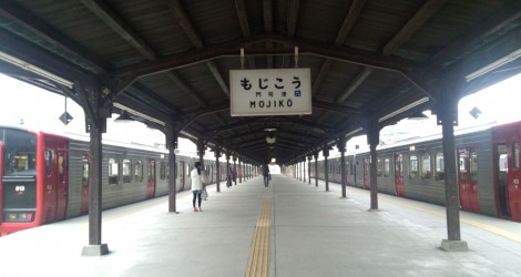 門司港駅