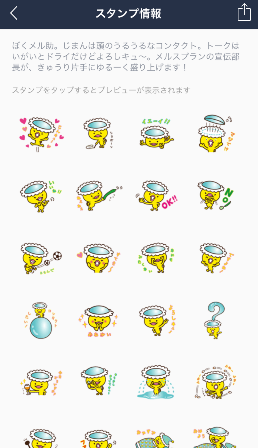 LINEスタンプ.PNG