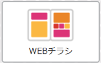 WEBチラシ.png