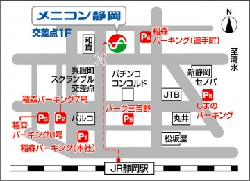 メニコン静岡　駐車場のご案内