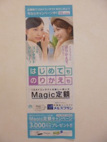 Magic定額キャンペーン