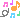 のばし~2