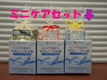 ミニケア