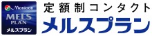 メルスプランロゴ（マーク、文字）