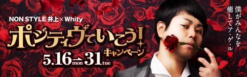 20160510132821_positivebanner1.jpgのサムネイル画像