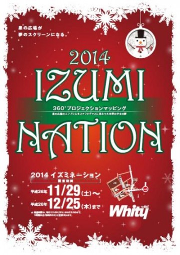 20141128112450_izuminationivent