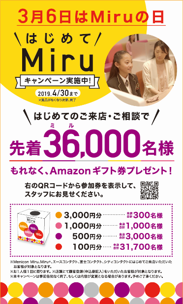 https://www.menicon-shop.jp/aobadai/%E3%81%AF%E3%81%98%E3%82%81%E3%81%A6%EF%BC%AD%EF%BD%89%EF%BD%92%EF%BD%95%EF%BC%A3%EF%BC%B0.PNG