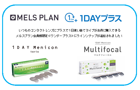 「1DAYプラス」の画像検索結果