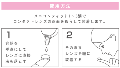 夏の乾燥対策にメニコンフィットがおすすめです Menicon Miru 青葉台店 コンタクトレンズ販売店のメニコンショップナビ