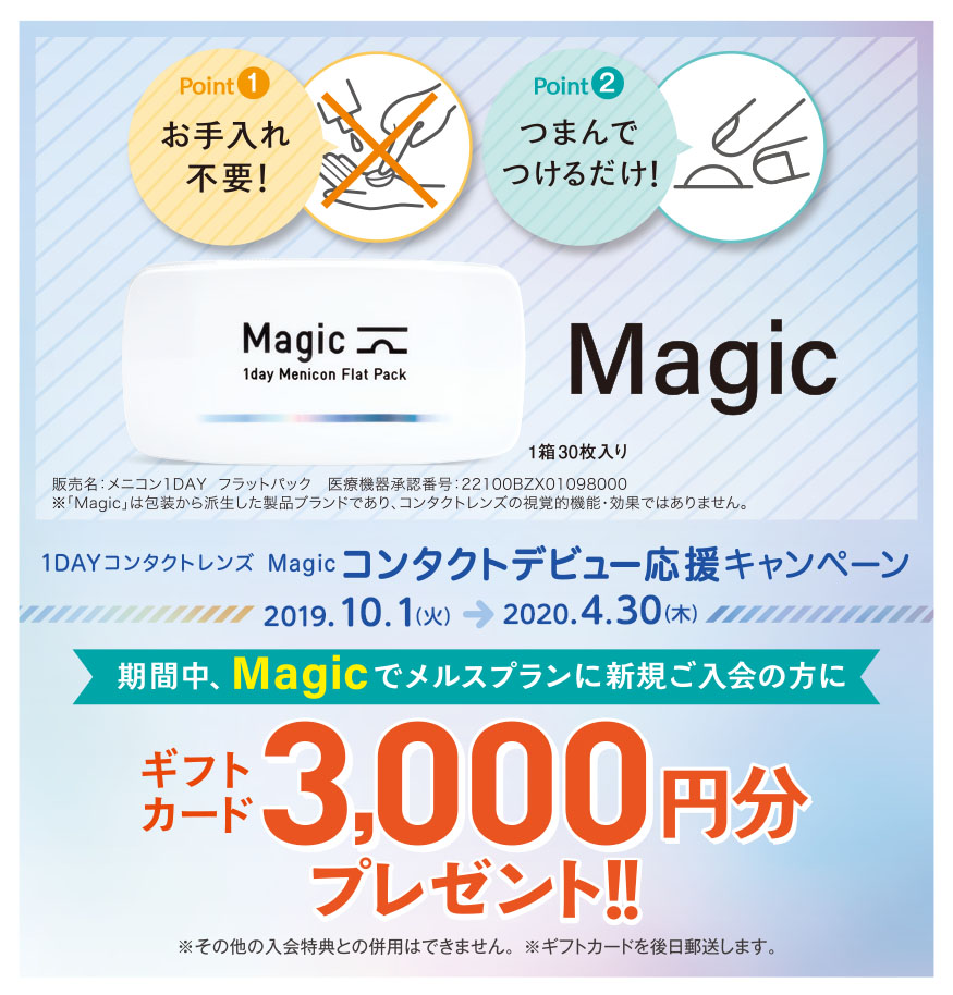 10月１日からスタート Menicon Miru 青葉台店 コンタクトレンズ販売店のメニコンショップナビ