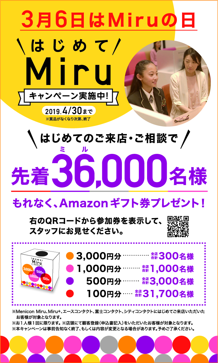 https://www.menicon-shop.jp/aobadai/Miru_CP_%E5%91%8A%E7%9F%A5%E3%83%8F%E3%82%9A%E3%83%BC%E3%83%84_%E3%82%BF%E3%83%86.jpg