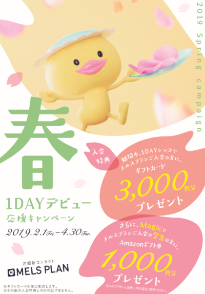 春１DAYデビュー応援キャンペーン.PNG