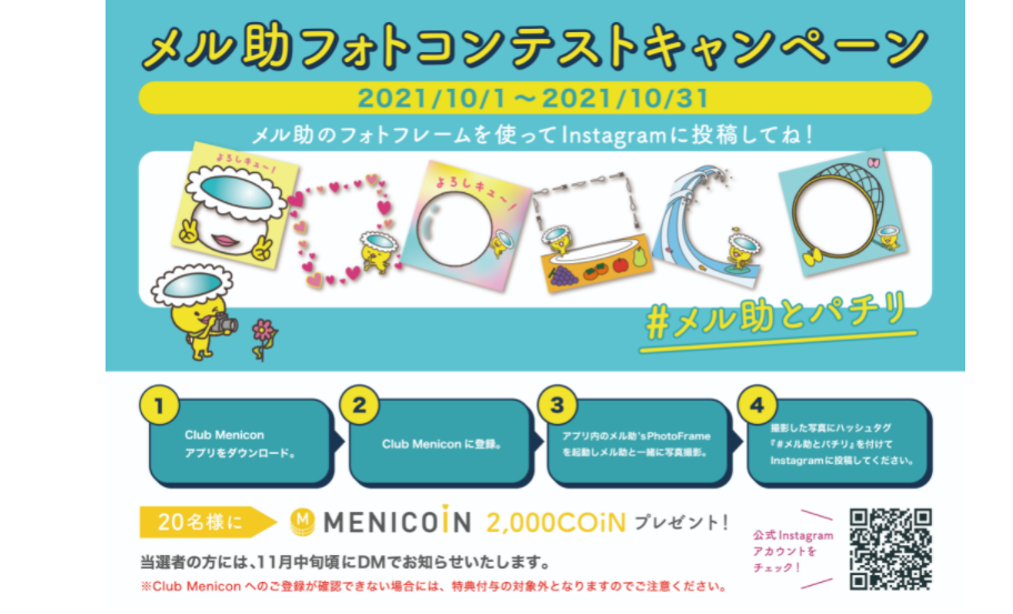 https://www.menicon-shop.jp/aomori/%E3%82%AD%E3%83%A3%E3%83%97%E3%83%81%E3%83%A3%20%E3%82%A4%E3%83%B3%E3%82%B9%E3%82%BF.PNG