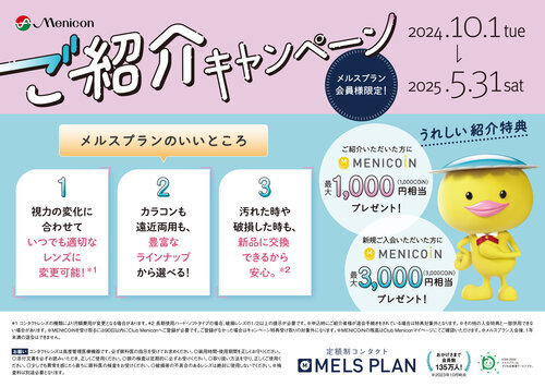 メルス紹介キャンペーン.jpg
