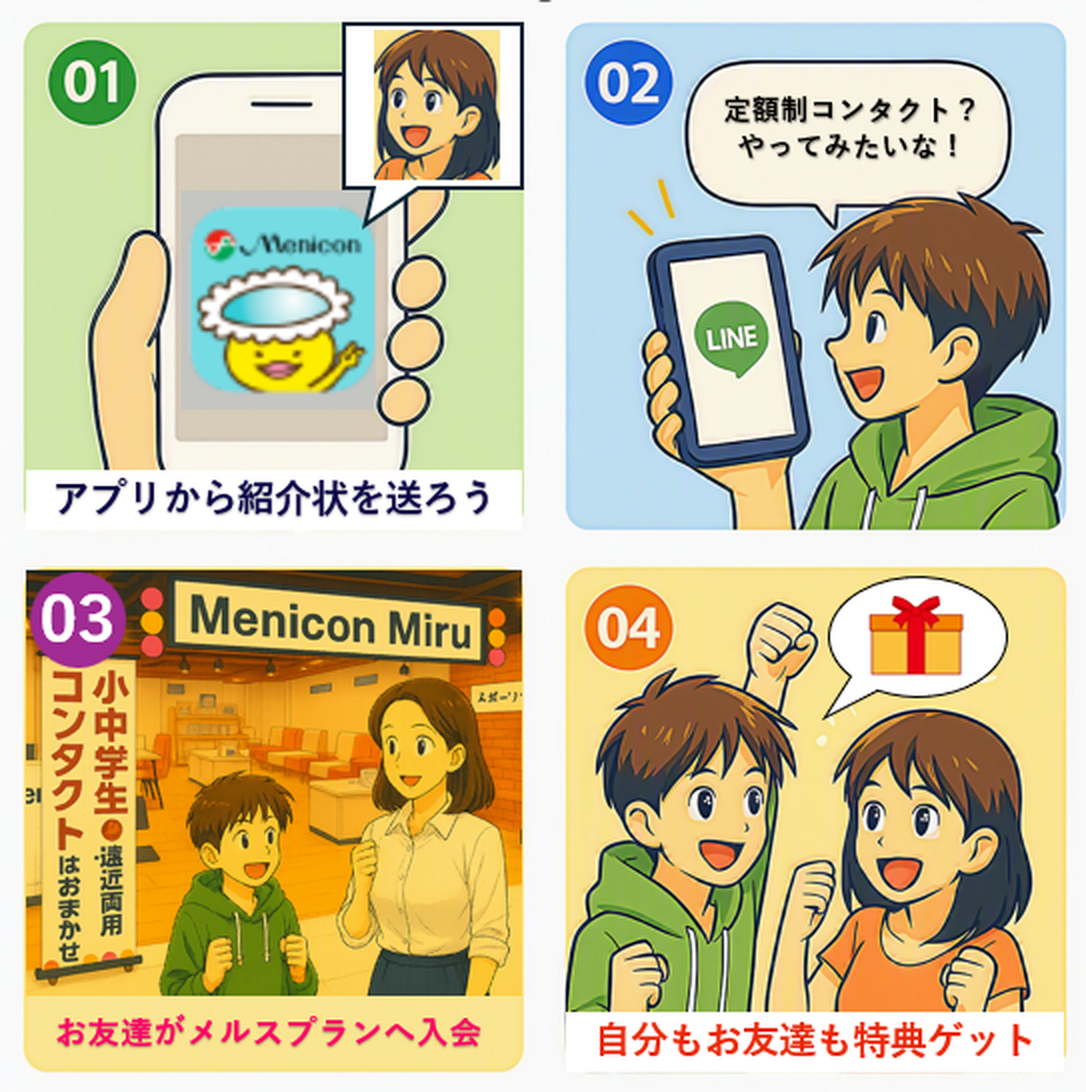 LINEでメルス紹介_upscaled.png