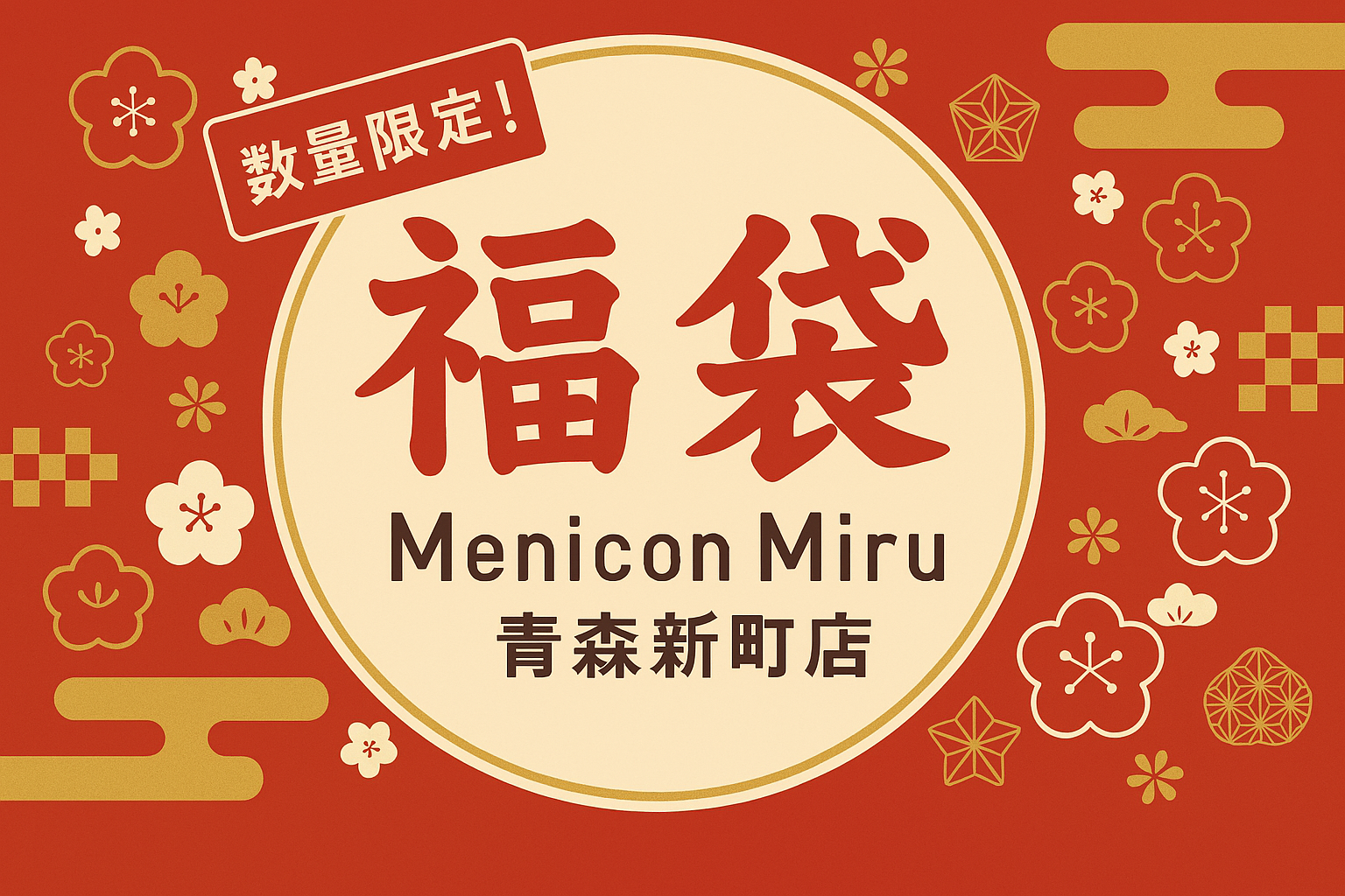 2026福袋画像案Designer.png