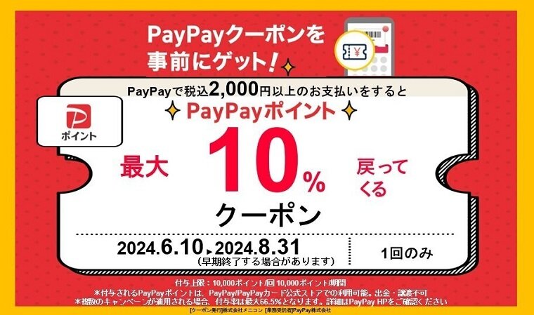 topics_kanto_paypay.jpg
