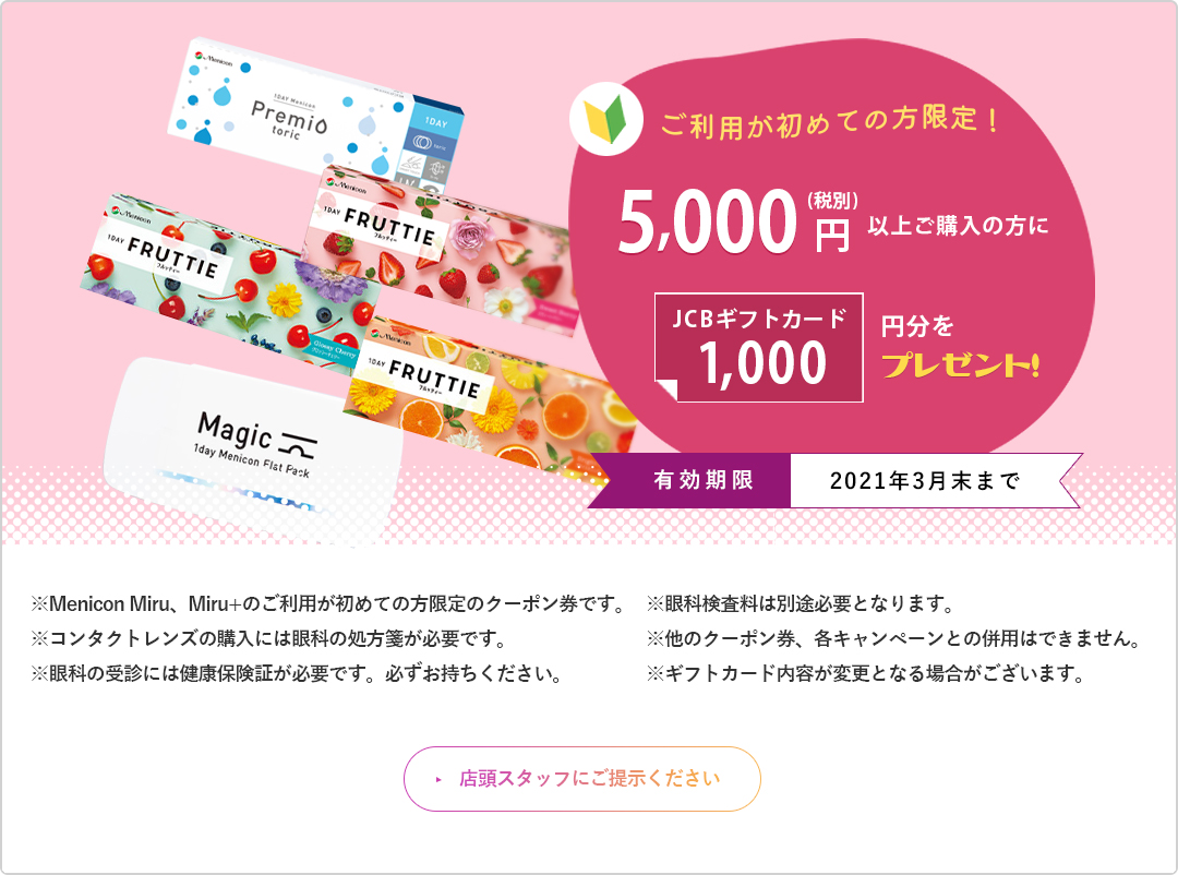 店内商品全品 店頭価格より10%OFF 有効期限:2021年3月末まで