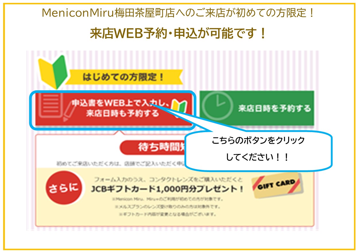 【ブログ用貼り付け画像】来店WEB予約.jpg