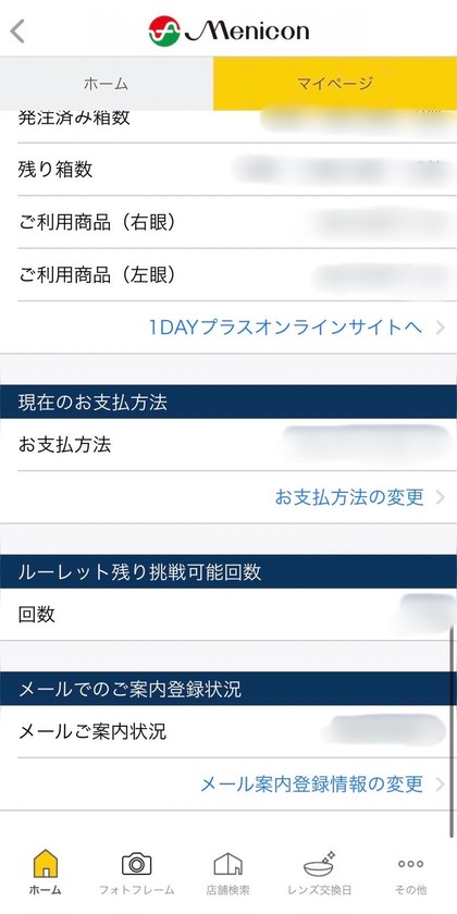 登録情報変更②.jpeg