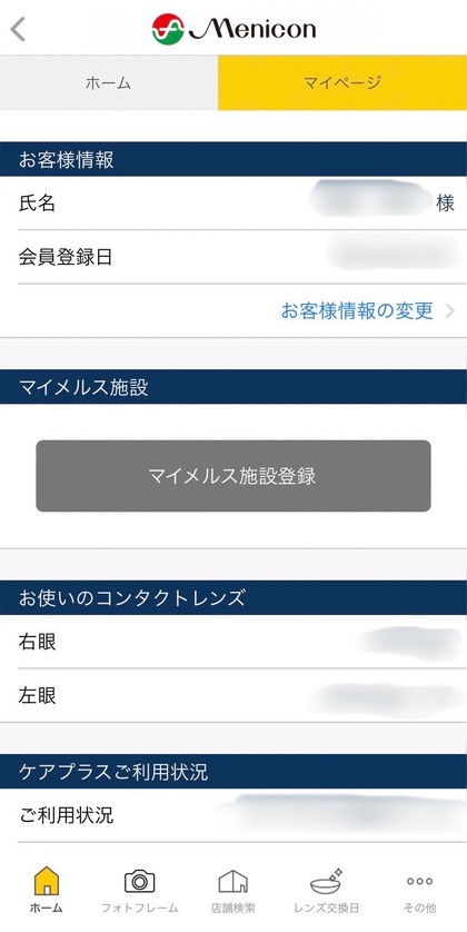 登録情報変更➀.jpeg