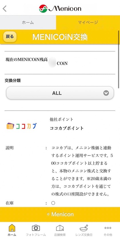 MENICOIN②.jpeg