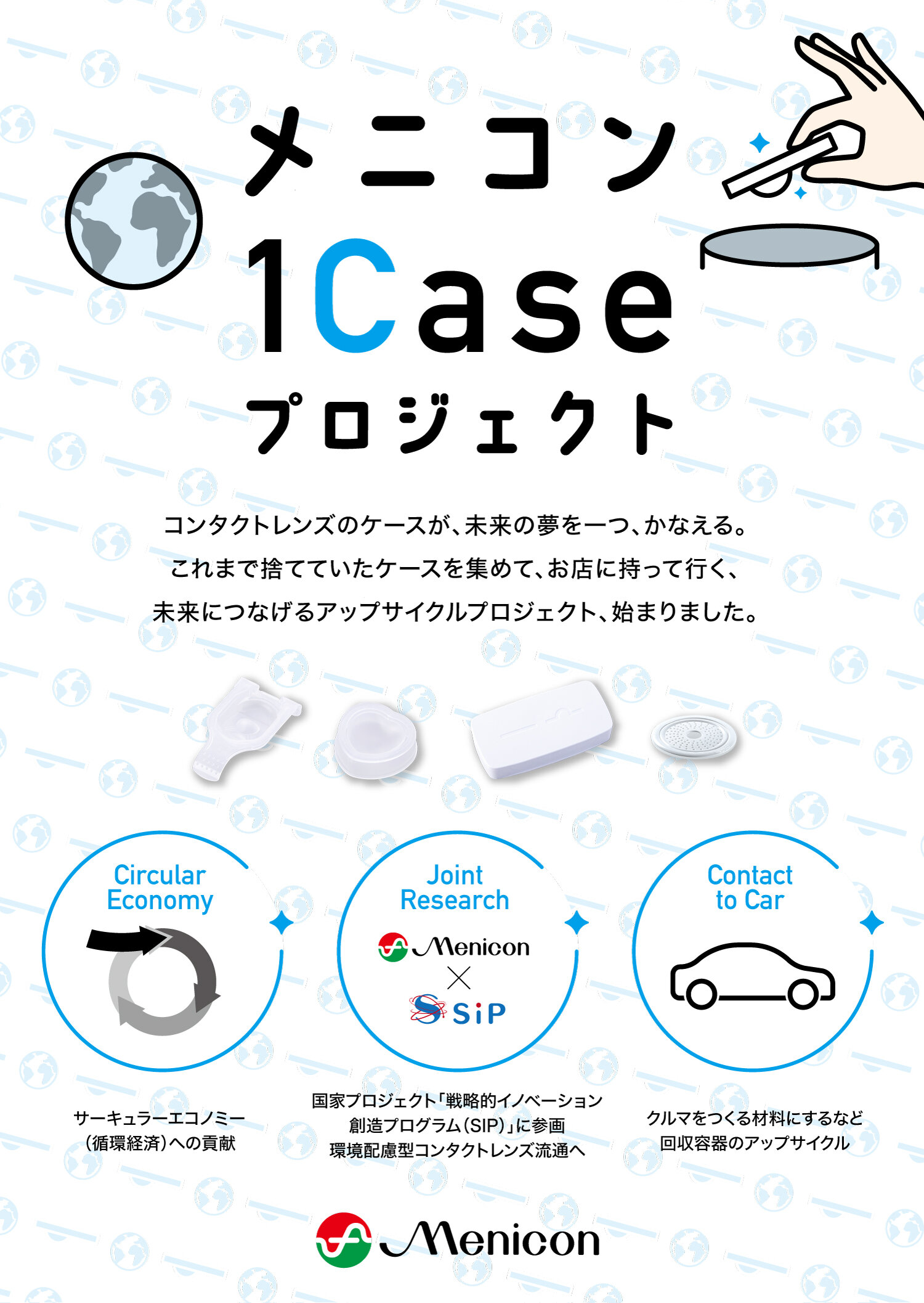 1Caseプロジェクトチラシ-1.jpg