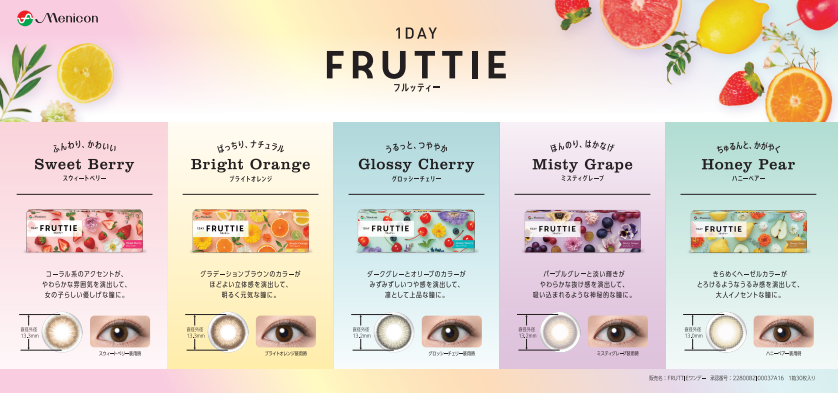 FRUTTIE5色.png