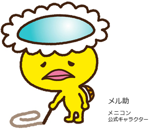 メル助