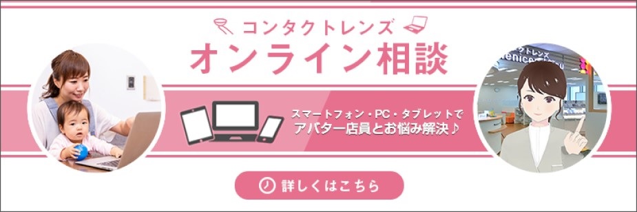 オンライン相談