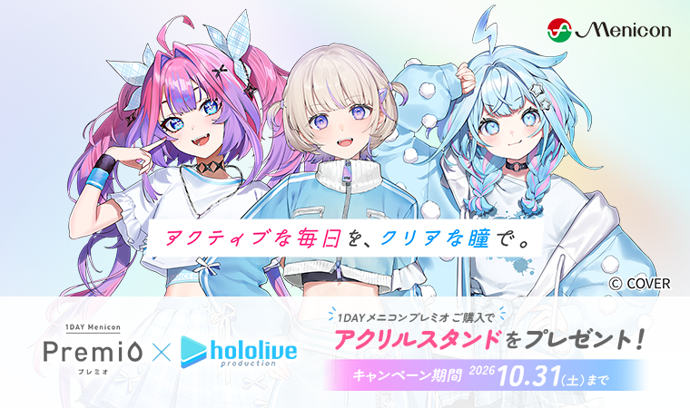 1dayメニコン　プレミオ　×　ホロライブ