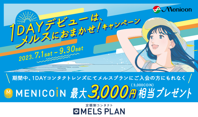 1day メルスキャンペーン