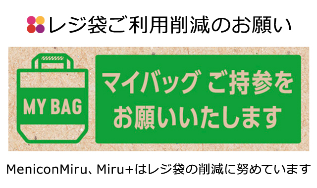 レジ袋の削減に努めています