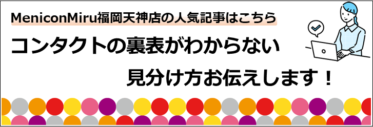 コンタクト表裏バナー.png