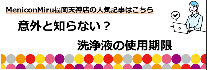 洗浄液使用期限バナー.png